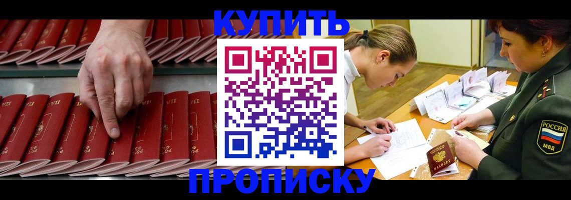 прописка для работы в Калининградской области