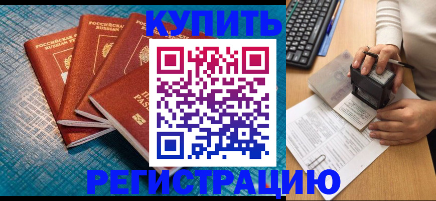 временная регистрация в квартире в Калининградской области