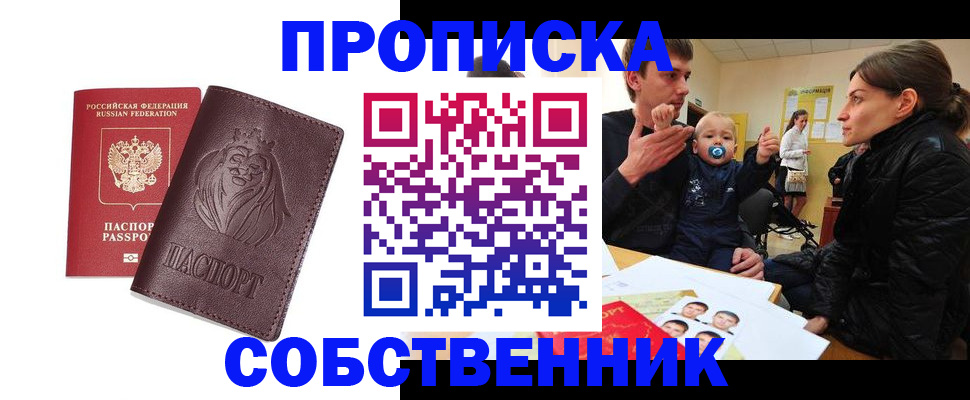 временная прописка в Калининградской области