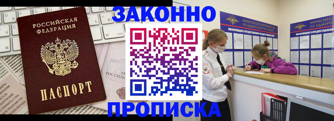 прописка 2025 в Калининградской области