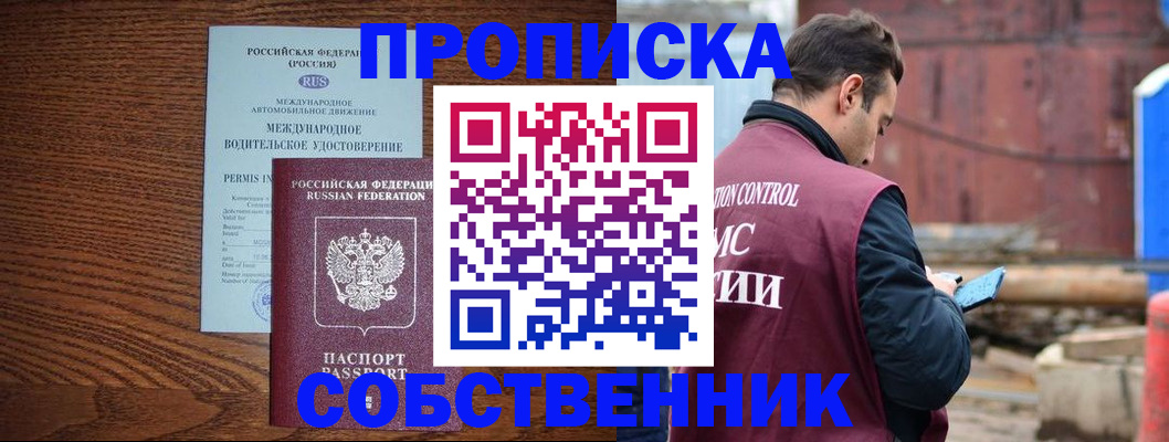 временная регистрация недорого в Калининградской области